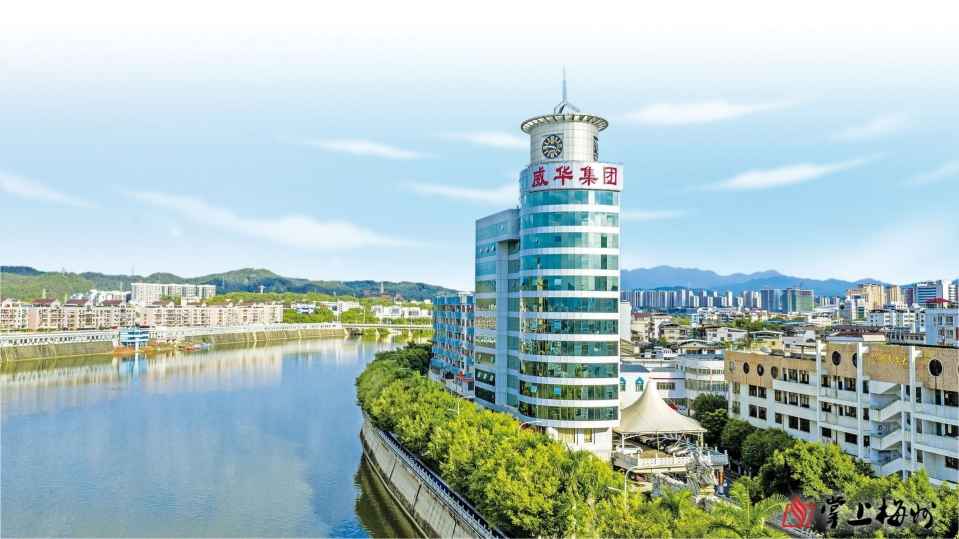 第六屆世界客商大會系列報道丨廣東威華堅持走多元化發展道路，打造年產值超百億元企業集團