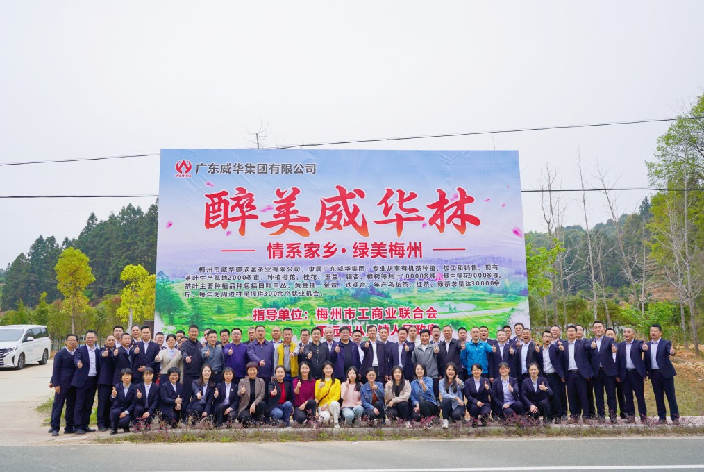 同心共建威華林，共筑綠美梅州夢